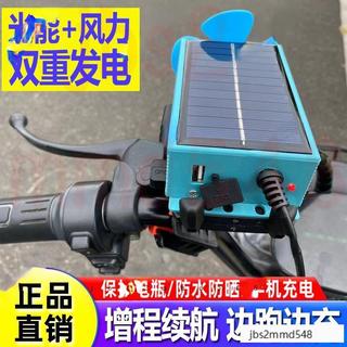 24H出 電動車邊跑邊充電【太陽能+風力發電】電動車增程器 電動車電瓶充電器