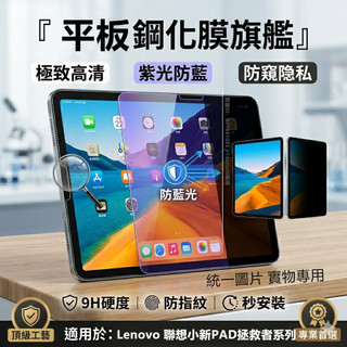 藍光平板玻璃貼 適用 Lenovo Tab M8 Idea Tab Pro 聯想 Tab M11 Y700保護貼 保護套
