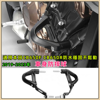🔥台灣出貨🔥引擎車架保護桿 適用本田CB650F CB650R改裝車身防摔球 引擎車架保護桿式防摔件