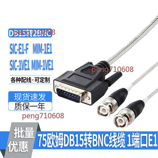 🔥可開發票🔥適用於H3C 路由器模組 E1/T1板卡cab-E1/2*bnc-75obm-3m DB15轉2BNC