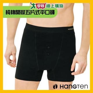 Hang Ten 純棉開襟針織平口褲M~XL男內褲 四角褲 五片式 100%棉 舒適織帶 吸汗透氣 親膚舒適【愛買】