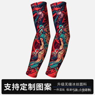 🌸派送超快🌸MEETSUNNY夏季防曬冰袖男國潮花臂無縫冰絲紋身套袖戶外騎行護臂