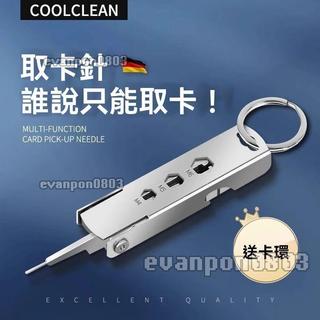 手機取卡針 sim多功能拔卡針 sim卡抽取針 鑰匙扣卡針掛件 防丟換卡針 通用取卡器 便攜鑰匙扣 取卡針 退卡針 卡針