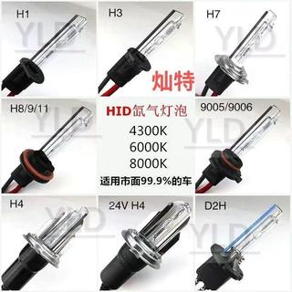12v/24v遠近氙氣超亮氙氣大H7燈泡9005強光汽車H4疝氣