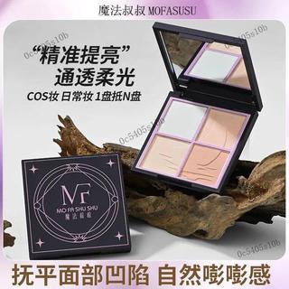 魔法叔叔四拼啞光高光粉COS妝提亮膚色購1送粉撲拼色選擇