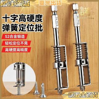 【工業級電動批頭】十字定位防脫 高硬度 手電鑽螺絲刀批頭 風披頭 套裝工具 電鑽 工業 電動工具 total電動工具