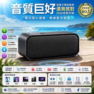 藍芽喇叭音響 哈曼卡頓音質 支援USB隨身碟/SD卡/FM收音模式 可雙機無線串聯 手機/平板/電腦通用 長續航 可通話