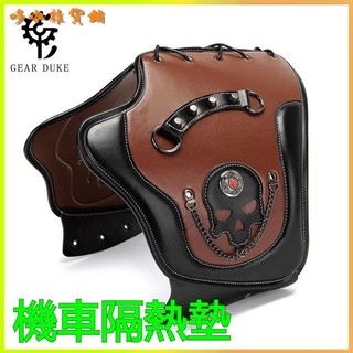 可開發票歐美朋克復古巡航機車哈雷摩托車側鞍隔熱板墊戶外騎行裝置改裝 機車隔熱墊 機車防曬墊 機車坐墊