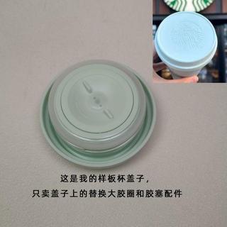 通用星巴克薄荷綠女神頭像塑膠蓋子矽膠圈皮圈墊圈防漏塞子膠墊