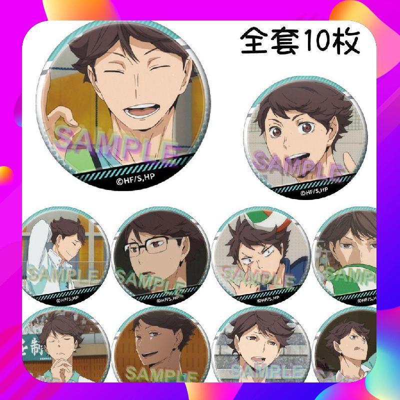 【在台出貨】排球少年 及川徹 個人池周邊吧唧徽章  動漫周邊 動漫吧唧  排球少年吧唧 個人池吧唧 及川徹全套個人徽章