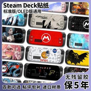 🔥免運優選🔥適用steam deck貼紙OLED保護透明軟殼痛貼鋼化膜防刮遊戲機貼膜