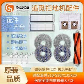 適配米家 追覓S10 S20 W20 X10 掃拖機器人 邊刷 主刷 濾網 拖布 塵袋 替換配件 臺南發貨