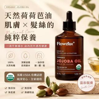 有機荷荷巴身體油 按摩油 保養油 荷荷巴油 玫瑰果籽油 基底油 身體油 頭髮頭皮面部身體滋潤按摩油Jojoba Oil