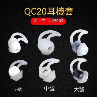 適用BOSE鯊魚鰭耳塞QC30/20套freelance耳機套博士配件soundsport