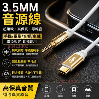 【桃園發貨】高保真音源線 Type-C轉3.5mm 零延遲無損 車用/耳機/音箱通用