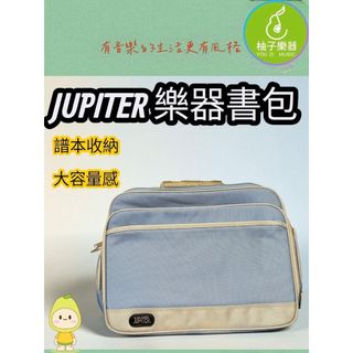 JUPITER 音樂書包｜A4 樂譜與教材收納・拉鍊款｜柚子樂器