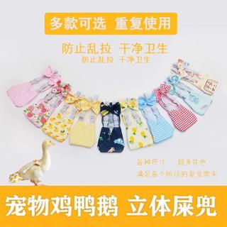 島嶼✨寵物柯爾尿布 尿布 鴨衣服尿布 網紅鴨尿 不溼鴨尿布 鵝尿片尿布 柯爾鴨屎兜 可換洗尿布 防水尿布