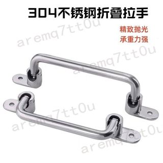 ⭐️臺灣熱賣⭐️304不鏽鋼 工業摺疊拉手 重型設備把手 UWFASNS138 158 180 218 工業五金配件