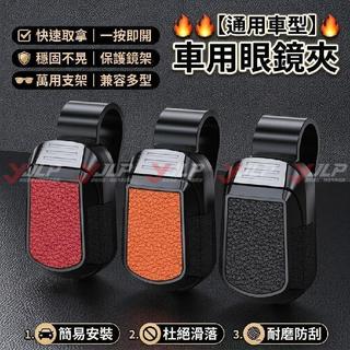 精選 車載眼鏡夾 太陽眼鏡收納 遮陽板墨鏡眼睛收納適用寶馬迷你mini Cooper Countryman Cabrio