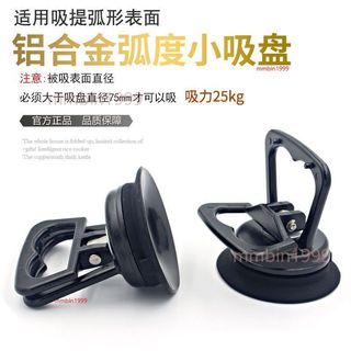BANGLUN鋁合金小吸盤 輪轂蓋吸盤 玻璃瓷磚地板吸提器直徑75mm