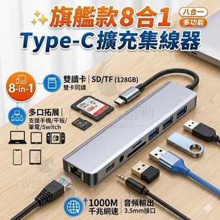 【當天出貨🔥多口拓展】Type-C Hub 擴充座 轉接頭 Mac筆電適用 擴展器 多功能轉接器 USB3.0 拓展塢