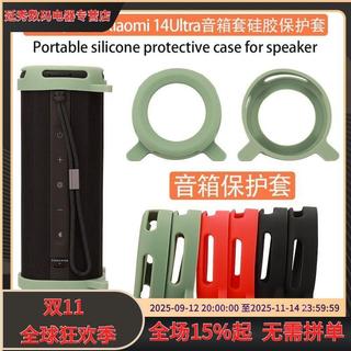 免運📢限時下殺現⚡貨 Xiaomi小米14Ultra藍牙音響保護套ASM02A矽膠音響防滾動支架