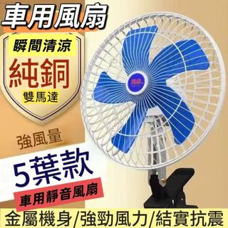 車用大風扇 點菸器電扇 12V 24V 金屬網罩 超大風力降溫神器 汽車電扇 夾式搖頭風扇 節能省油 貨車風扇 汽車風扇