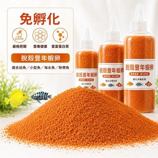 小型魚飼料 小型熱帶魚飼料 脫殼豐年蝦卵 鬥魚孔雀魚飼料 魚食小顆粒 通用魚飼料 磚魚飼料 小型魚 幼魚飼料