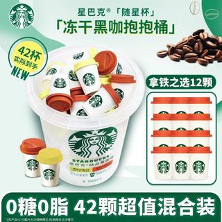 ✨新品特惠 星巴克抱抱桶隨星杯黑咖啡粉速溶便攜冰美式提神42顆囤貨裝官方