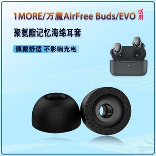 台灣出貨🔥適用1MORE/萬魔AirFree Buds藍芽耳塞套1MORE EVO降噪耳機套耳塞