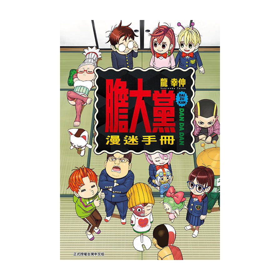 膽大黨漫迷手冊(全)(龍幸伸) 墊腳石購物網