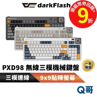 darkFlash 大飛 PXD98 電競 無線鍵盤 靜音軸 遊戲 鍵盤 靜音紅軸 三模無線機械鍵盤 三模 DF001
