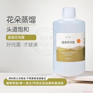 桃園出貨🍂【宏偉香料】藍蓮花純露 1000ml 天然低溫蒸餾 水精油 植物花水 頭道飽和 單一成分可調面膜DIY定妝噴霧
