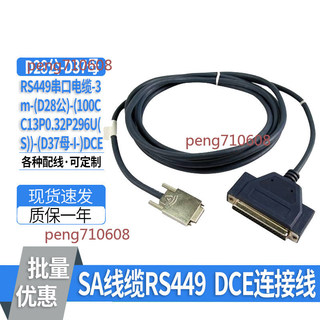 🔥可統編🔥適用於華為H3C 同異步串列埠電纜 RS449DCE線 D28轉D37 母數據通信線