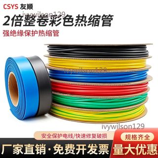 【臺灣出貨】2倍 熱縮 管 絕緣 套管 黑色 1-200mm保護 快速收縮 多色可選電線 套管 修復