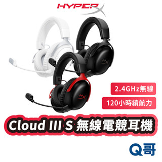 HyperX Cloud III S 電競耳機 耳罩式 無線電競耳機 雙模 藍牙耳機 耳機 耳麥 無線耳機 HPX038
