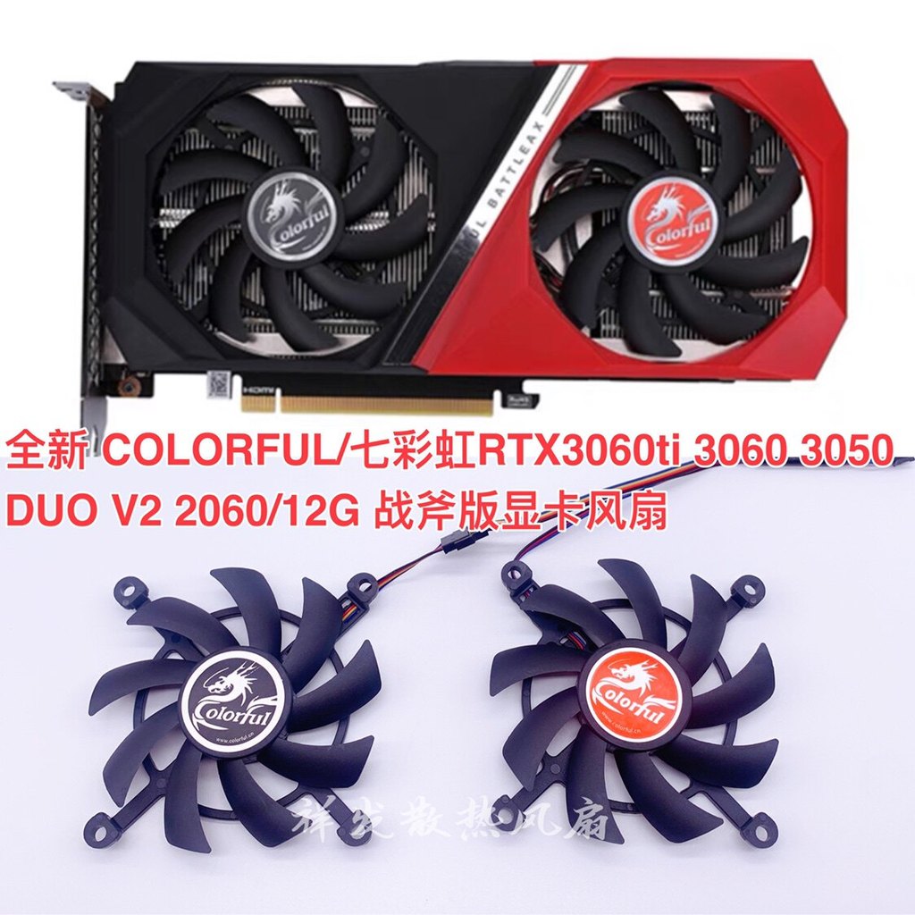 七彩七彩虹 RTX2060/12G 2060S V2 3060 Ti RTX3060 顯卡風扇