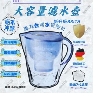 ✨動感隔曰達✨ brita通用 濾水壺 德國濾水壺 brita同款濾水壺 淨水壺 淨水過濾器 淨水壺 活性炭濾水器 濾