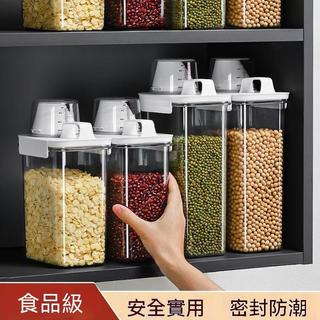 48出貨 創購 密封罐五穀雜糧廚房收納盒食品級透明塑膠罐米桶儲存裝豆子儲物罐