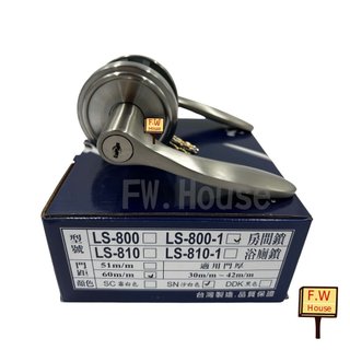 附發票 LS-800-1 Ls-810-1 60mm LS 麥金 大套盤 木門 水平把手把手鎖 房門鎖 通道鎖 客廳鎖