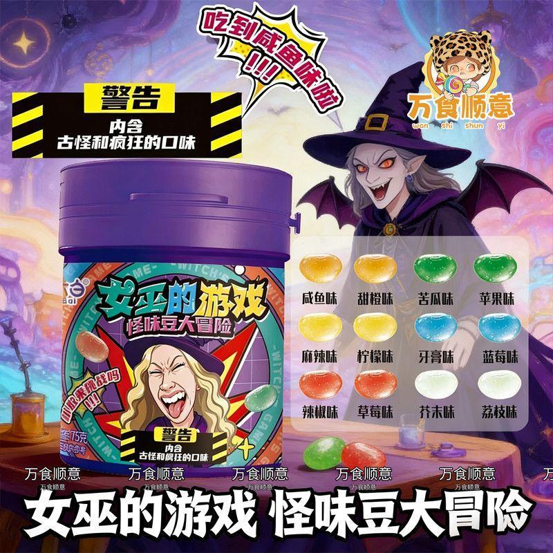 爆款熱推💝零食糖果精選💝網紅零食女巫的遊戲整蠱怪味豆糖果古怪口味糖果小吃轉盤玩法聚會