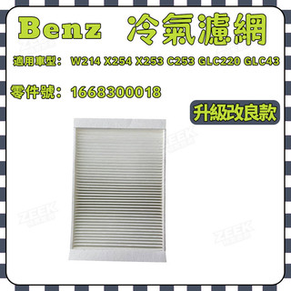 BENZ 賓士 空調濾芯 W214 X254 X253 C253 GLC220 GLC43 室外 冷氣濾網