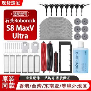 配石頭掃地機器人Roborock S8 MaxV Ultra配件主邊刷抹布濾網塵袋主刷 邊刷 濾網 拖布 集塵袋 主刷罩