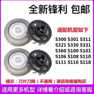 適用飛利浦剃鬚刀頭配件S300 301 330 331 360 100 108刀片網配件