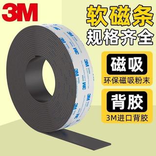 🔥台灣出貨🔥 3M軟磁貼片 背膠磁貼 強力磁條貼 磁吸貼 軟磁片 磁條 磁貼 磁吸 磁鐵片 背膠軟磁貼片【3M】背膠雙