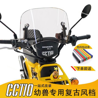 【免運精選】風鏡 擋風鏡 適用HONDA本田CROSS CUB 110擋風鏡CC110風鏡改裝擋風玻璃CT125風鏡