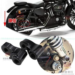 適用於哈雷XL883/1200 x48後避震1英寸降低套件05-17車身降低螺絲『順發機車行』