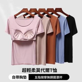女生T恤短袖 5月爆款 M-5XL 大尺碼上衣 短袖上衣 莫代爾 無鋼圈 短袖 T恤 大尺碼免穿內衣胸墊純色短袖女 BR