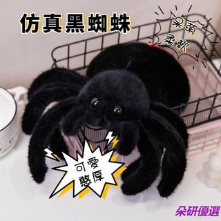 🔥創意玩偶 模擬黑蜘蛛 黑色蜘蛛 毛絨玩具 搞怪抱枕 黑色幽默 整蠱噁搞道具 生日禮物 惡搞娃娃 模擬蜘蛛玩偶 整人玩