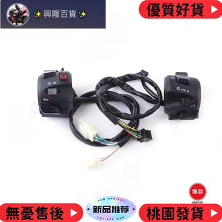 【店長推薦】Sym MMBCU150 手把開關 XS150T-15A方向燈 啟動開關 RV9X
